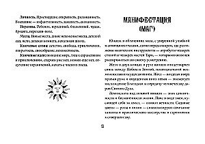 Оракул Уэйта (42 карты). Быстрый прогноз на будущее. Карты с советами и предсказаниями на каждый день